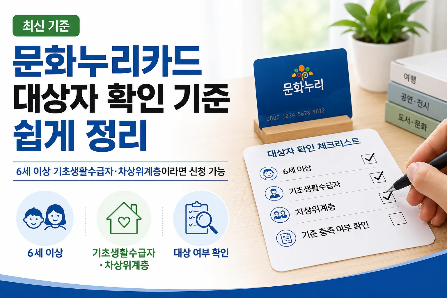 문화누리카드 대상자 확인 기준 쉽게 정리